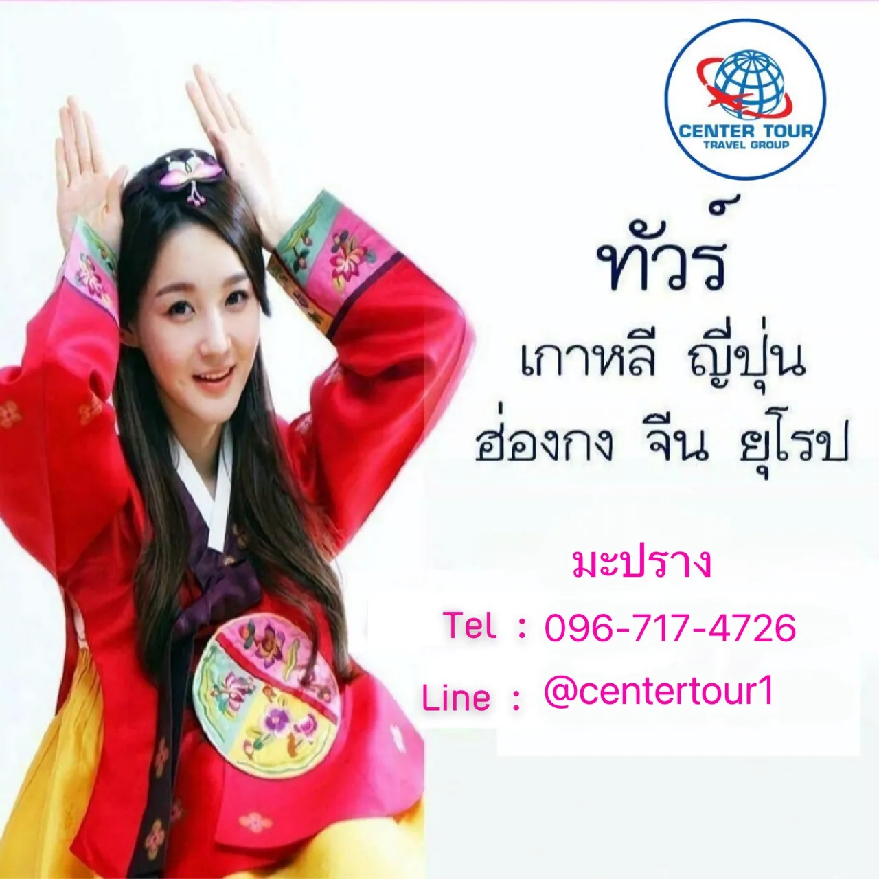 ติดต่อฝ่ายขาย มะปราง ทัวร์ราคาถูก