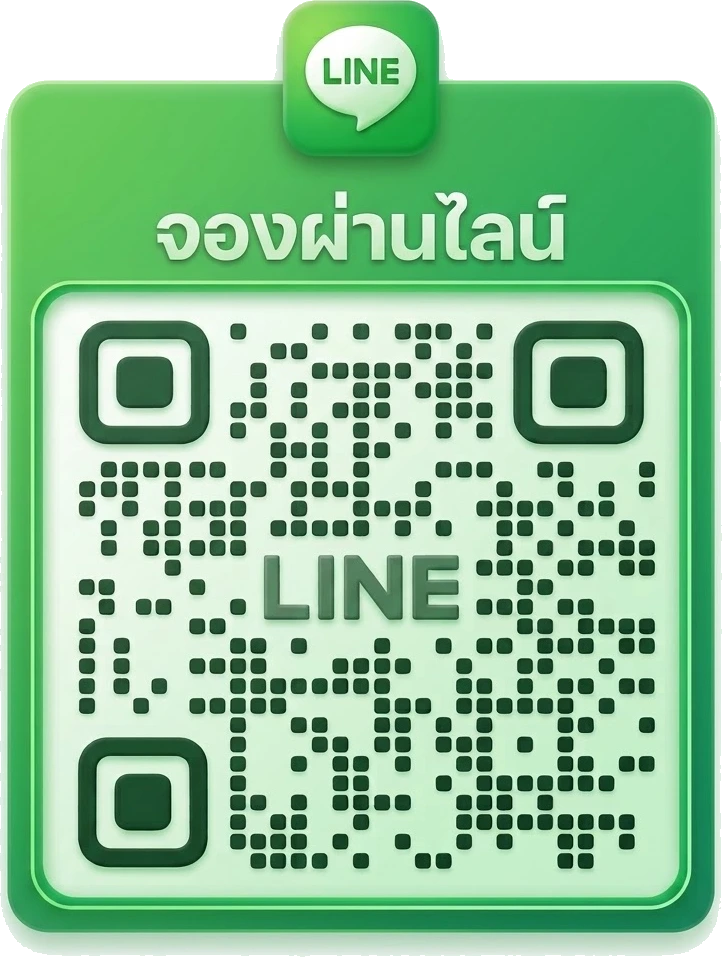 เพิ่มเพื่อน LINE - จองผ่านไลน์