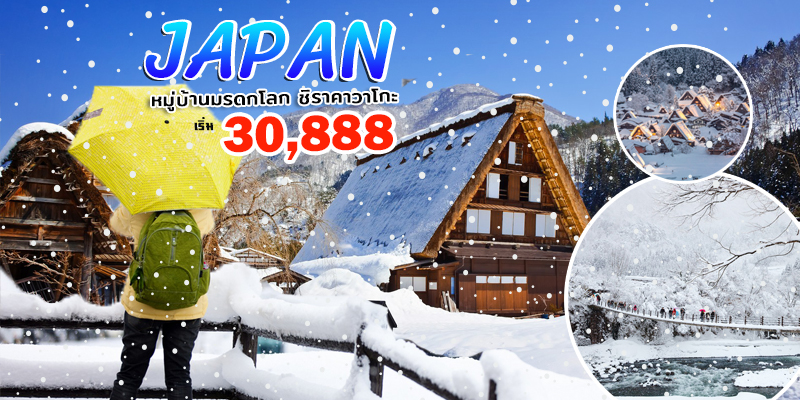 ชิวาคาวาโกะ หิมะ ชิวาคาวาโกะ หิมะ