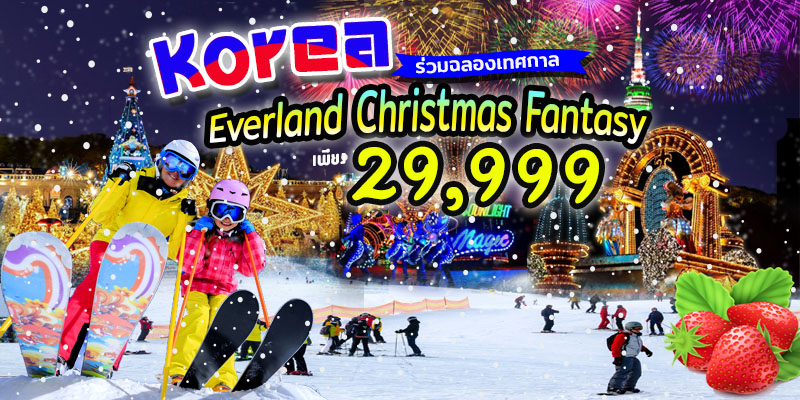 korea Everland Christmas Fantasy korea Everland Christmas Fantasy