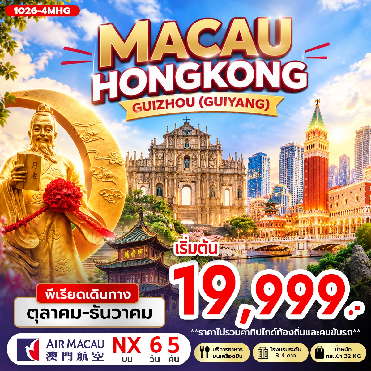 ทัวร์ฮ่องกง