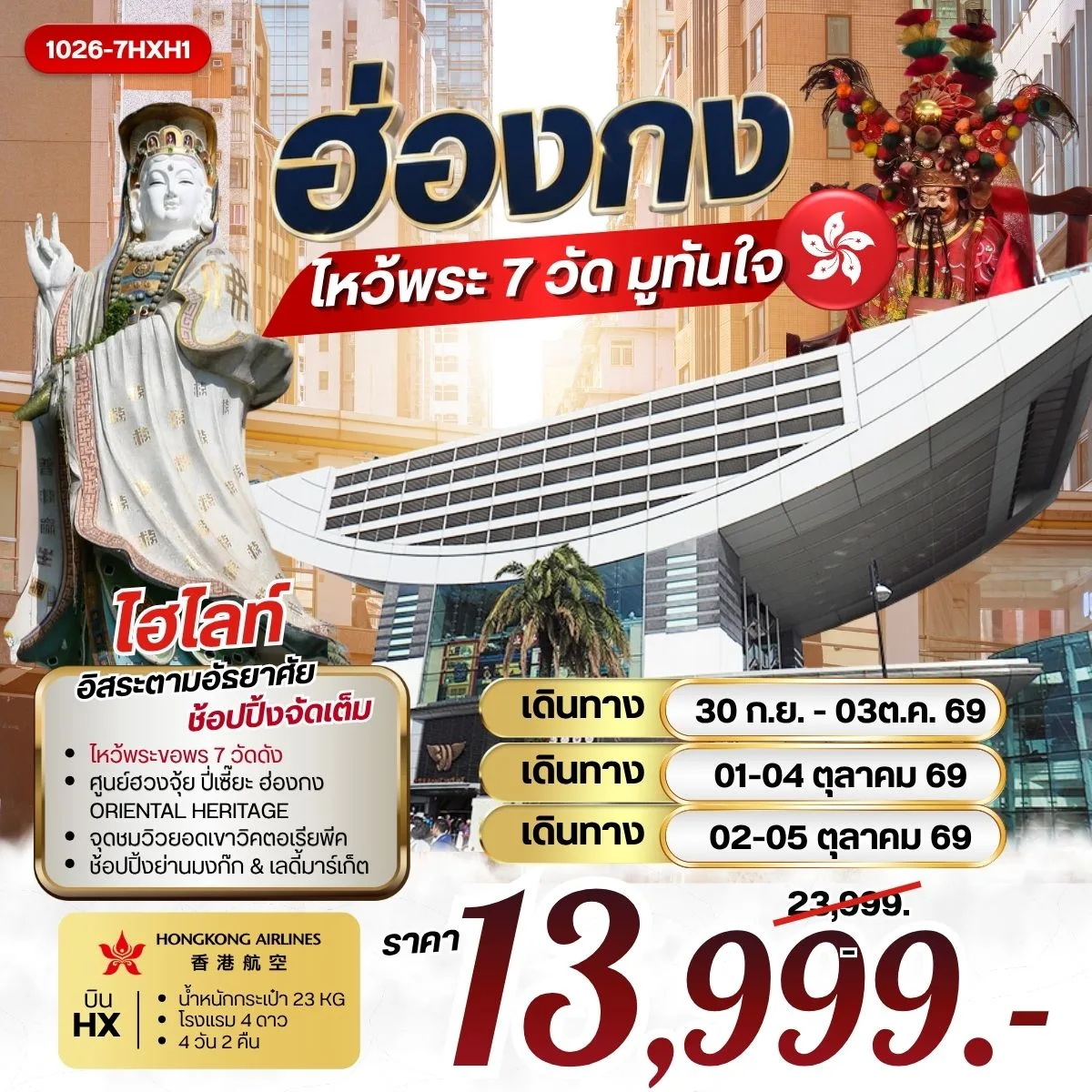 ทัวร์ฮ่องกง