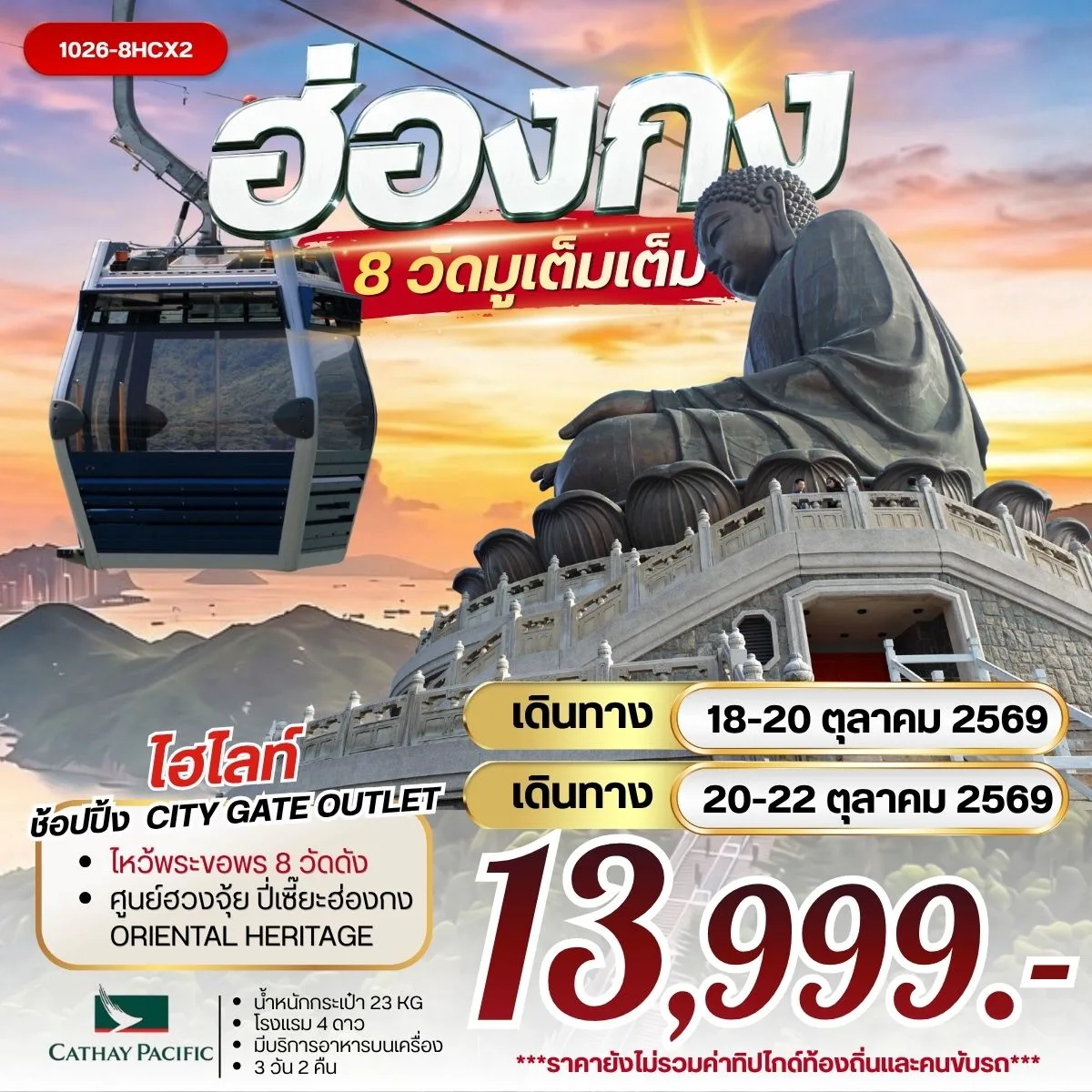ทัวร์ฮ่องกง