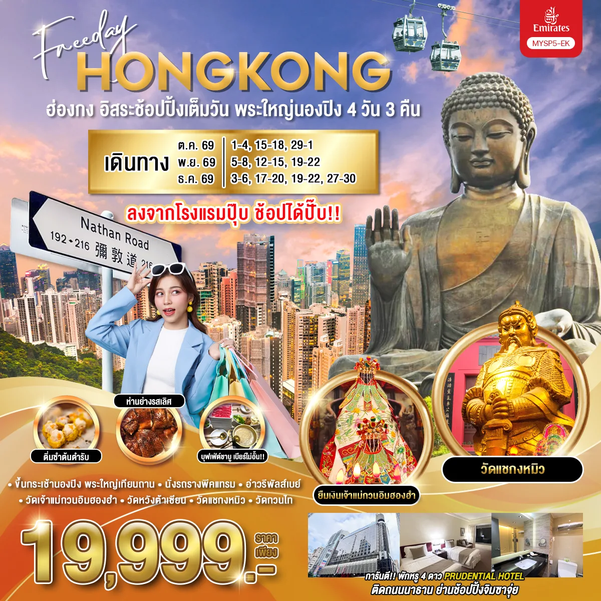 ทัวร์ฮ่องกง