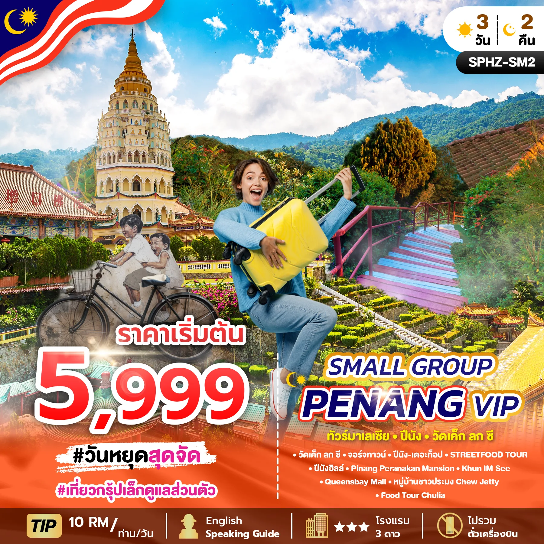 ทัวร์มาเลเซีย