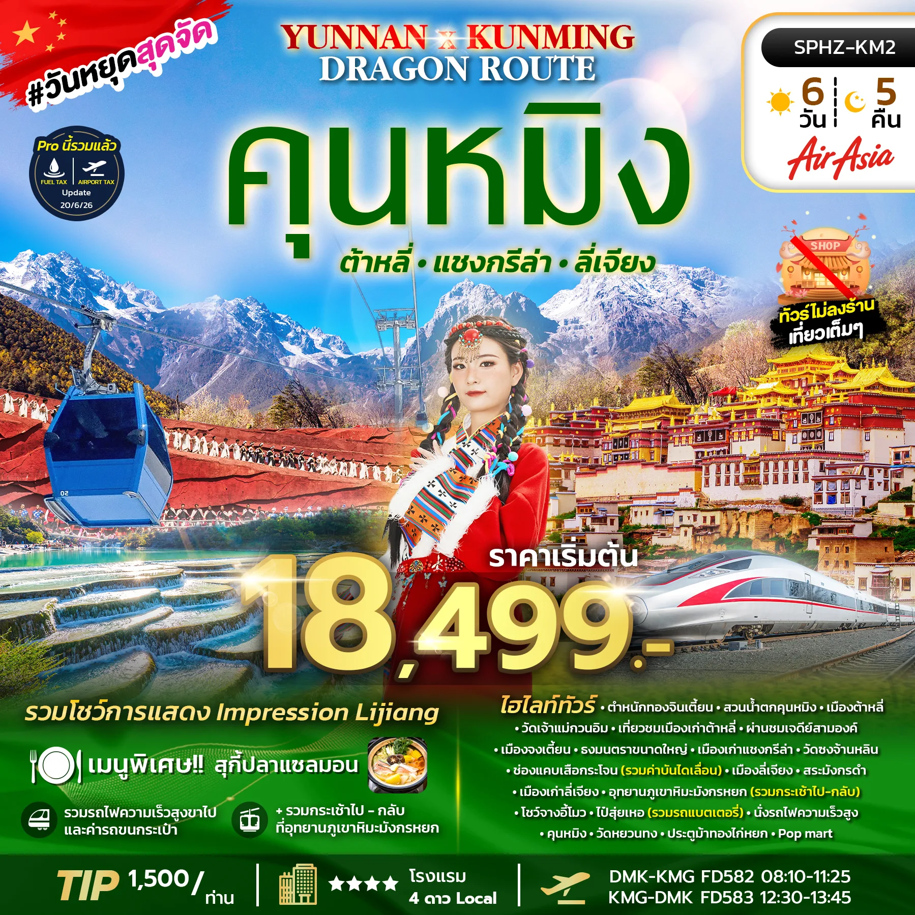 ทัวร์จีน