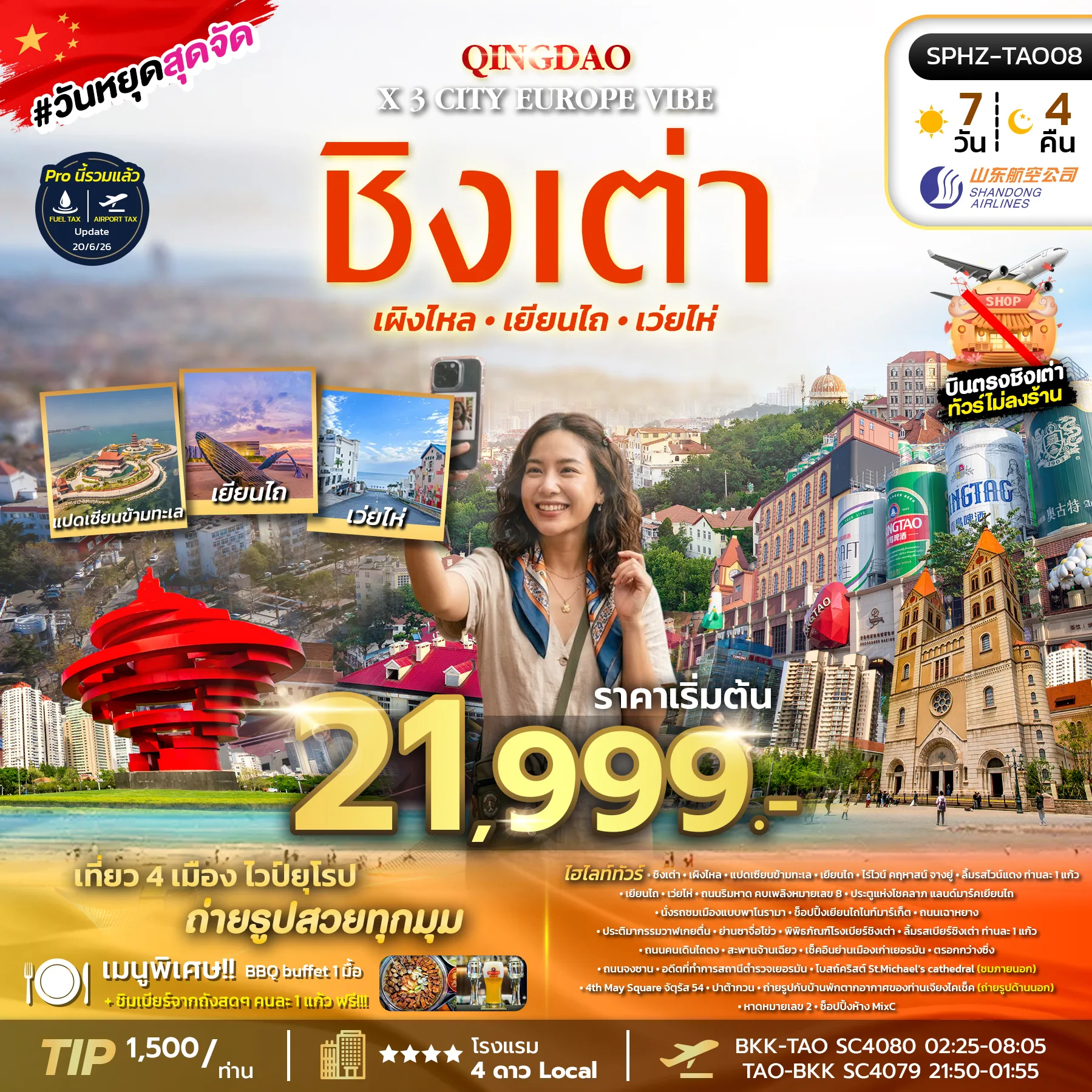 ทัวร์จีน