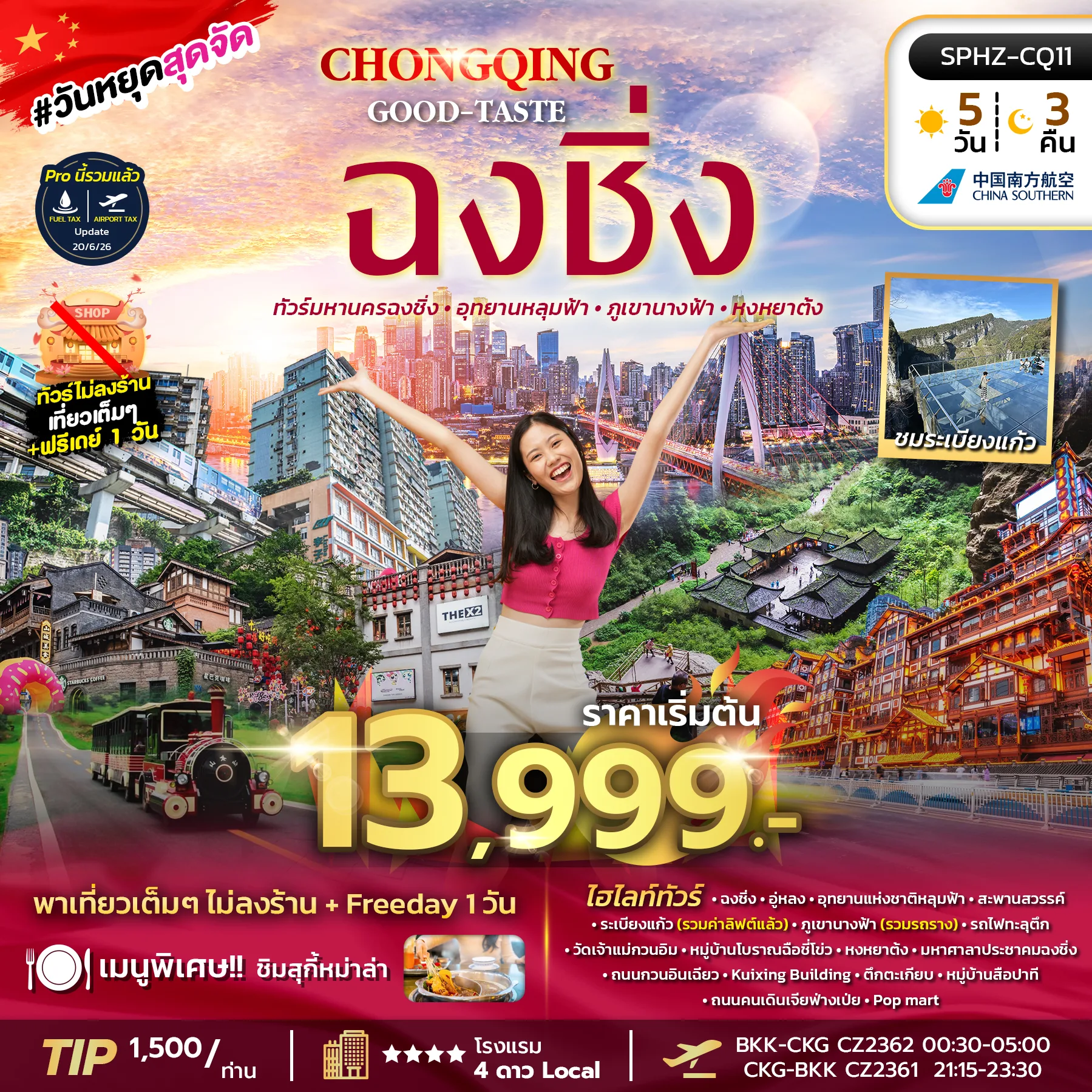 ทัวร์จีน