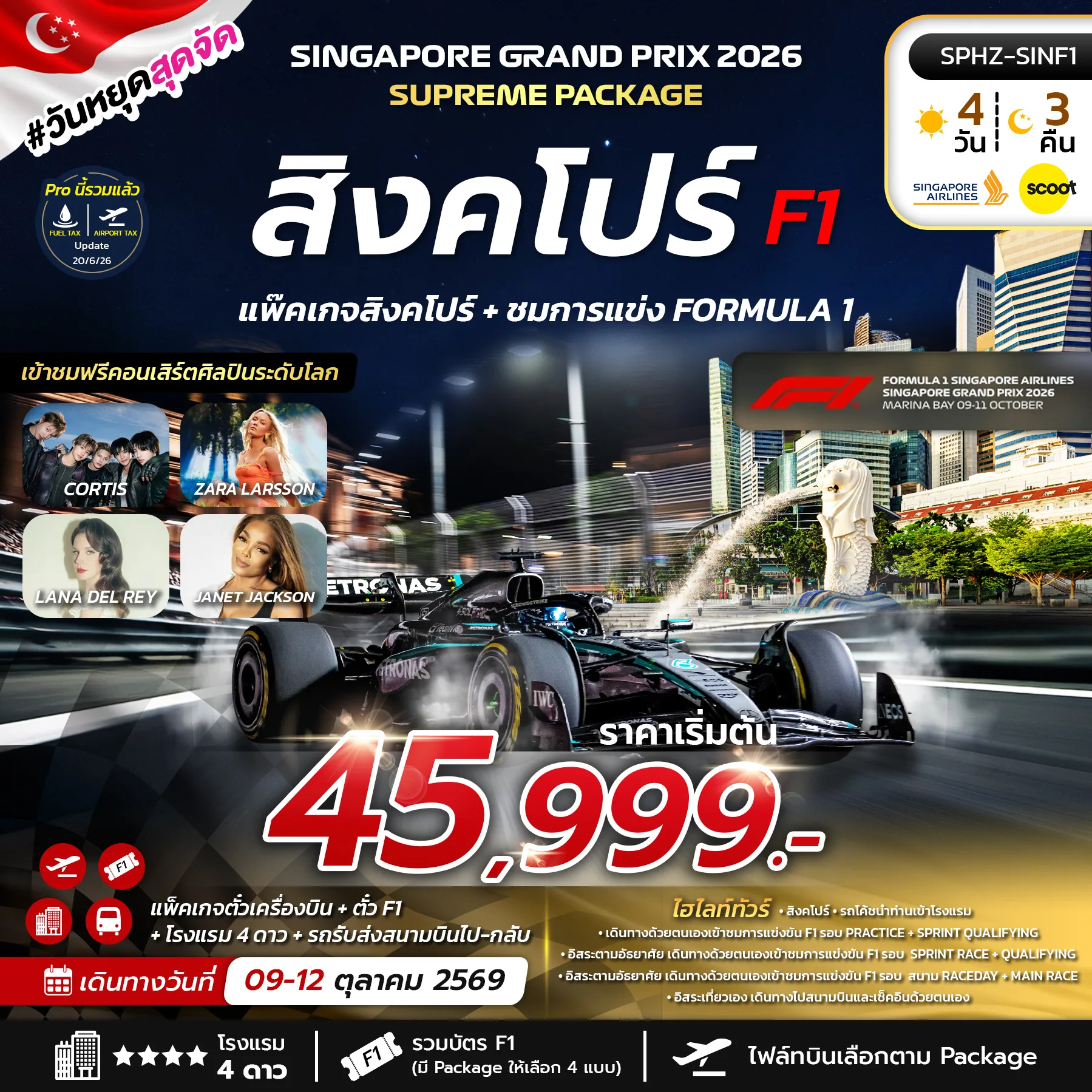 ทัวร์สิงคโปร์