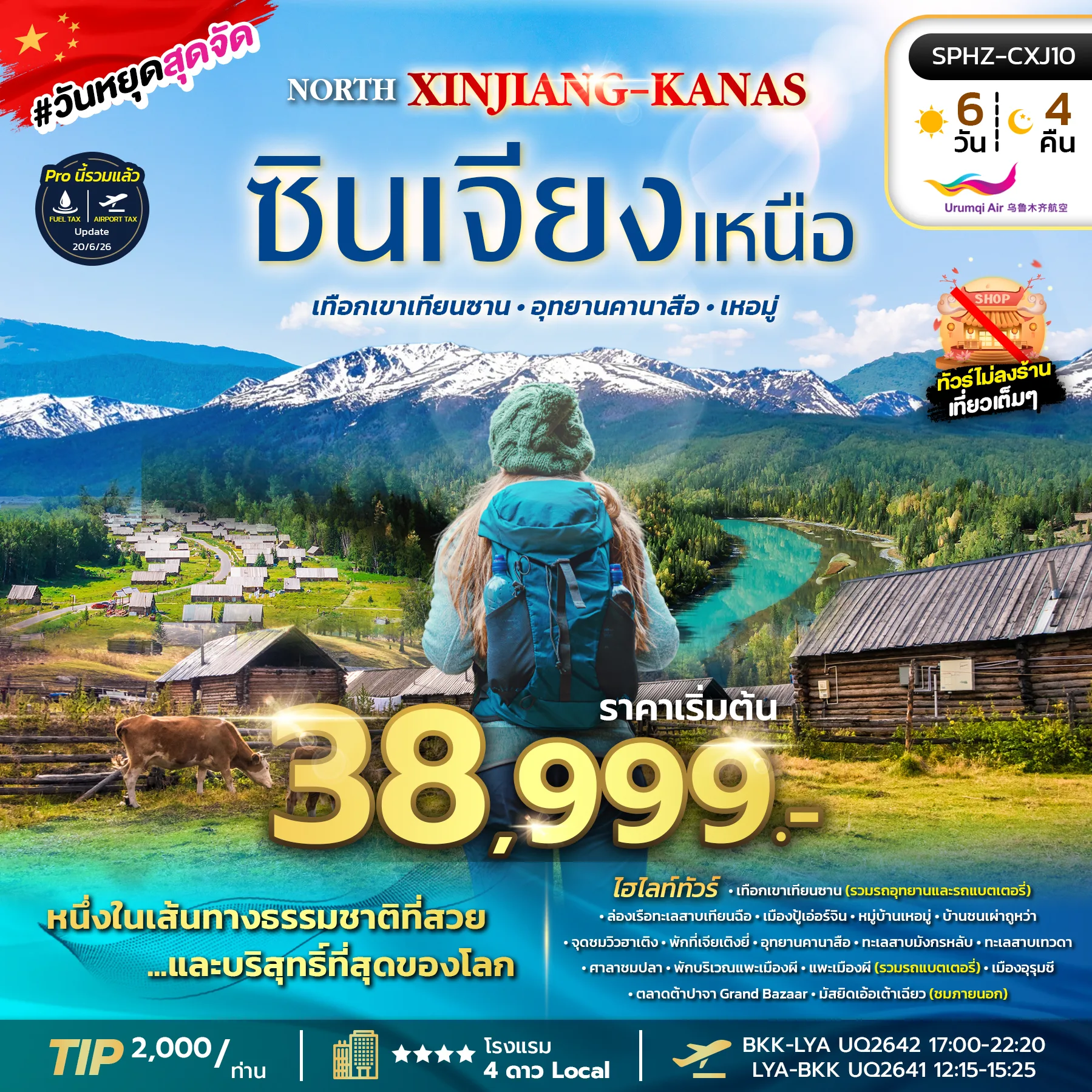ทัวร์จีน