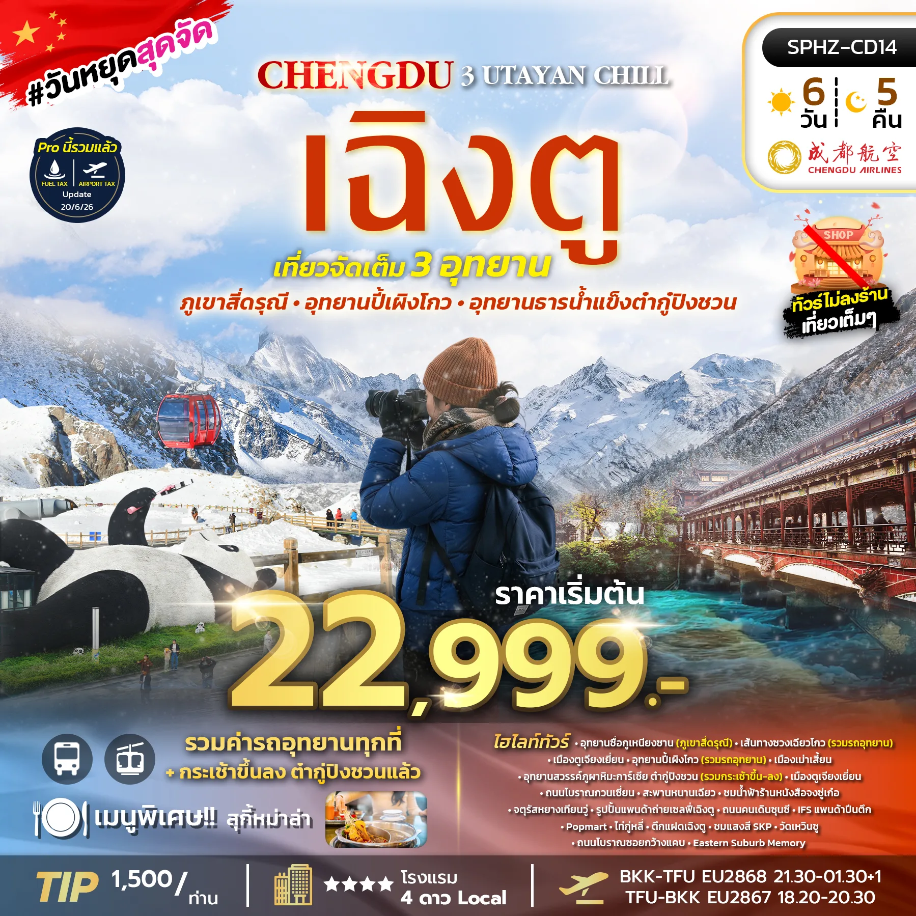 ทัวร์จีน