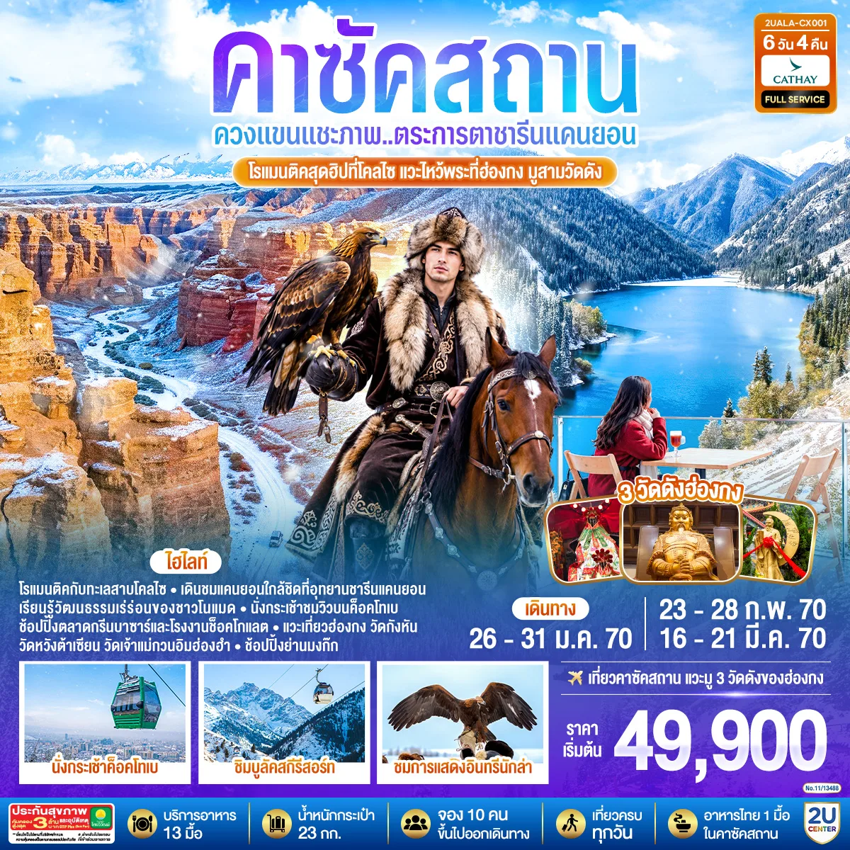 ทัวร์เอเชีย