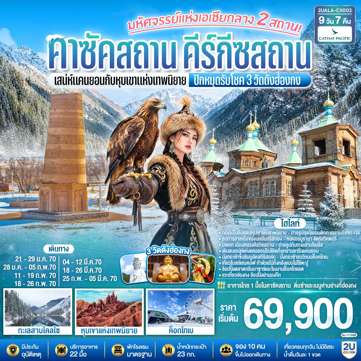 ทัวร์ฮ่องกง