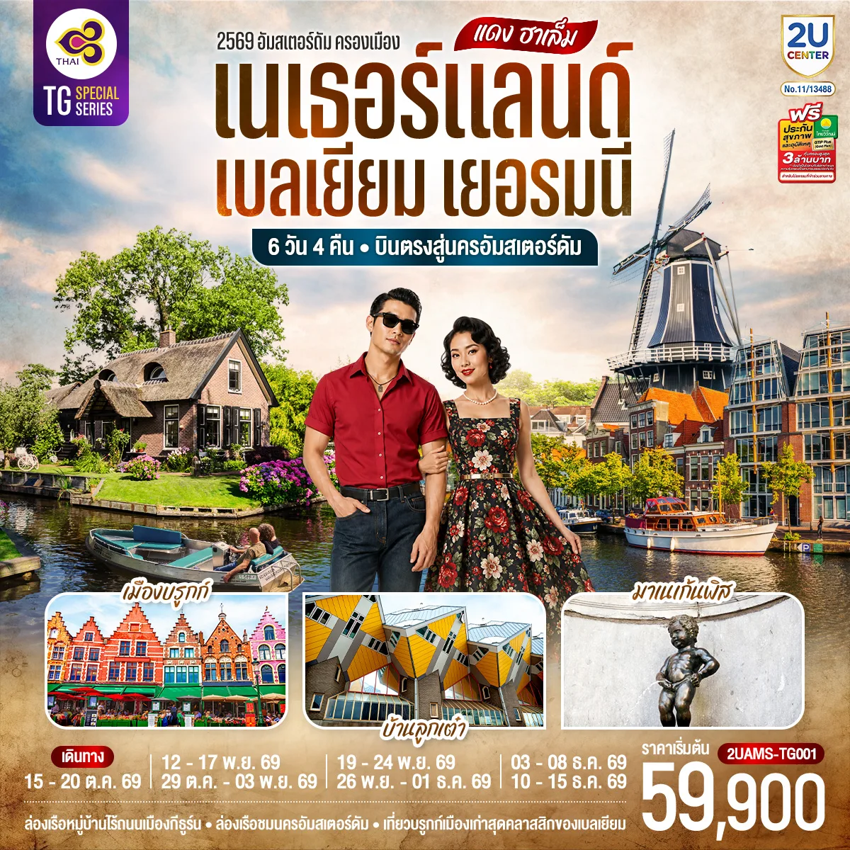 ทัวร์ยุโรป