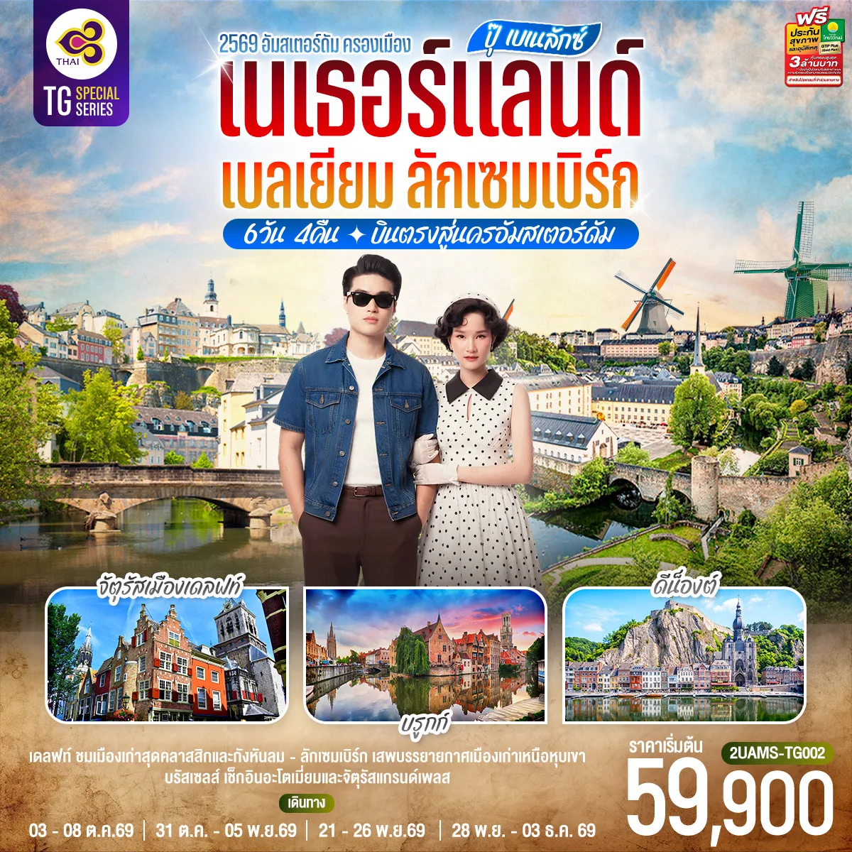 ทัวร์ยุโรป
