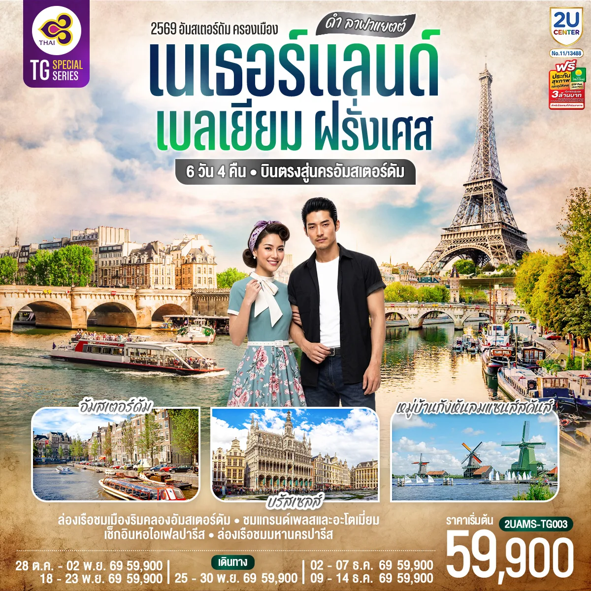 ทัวร์ยุโรป