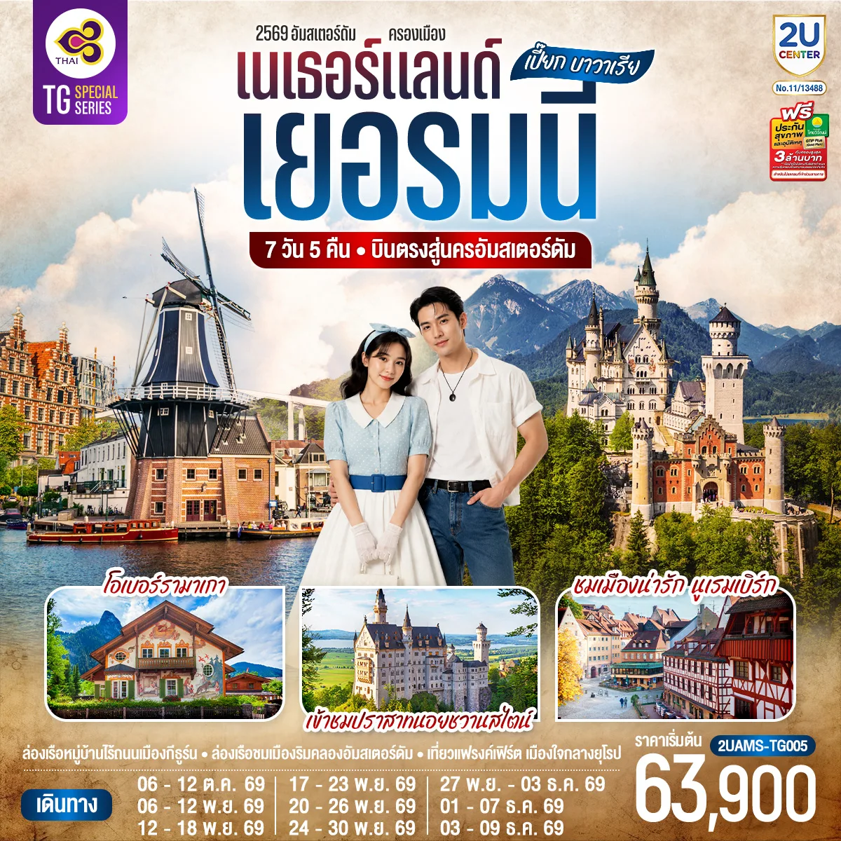 ทัวร์ยุโรป