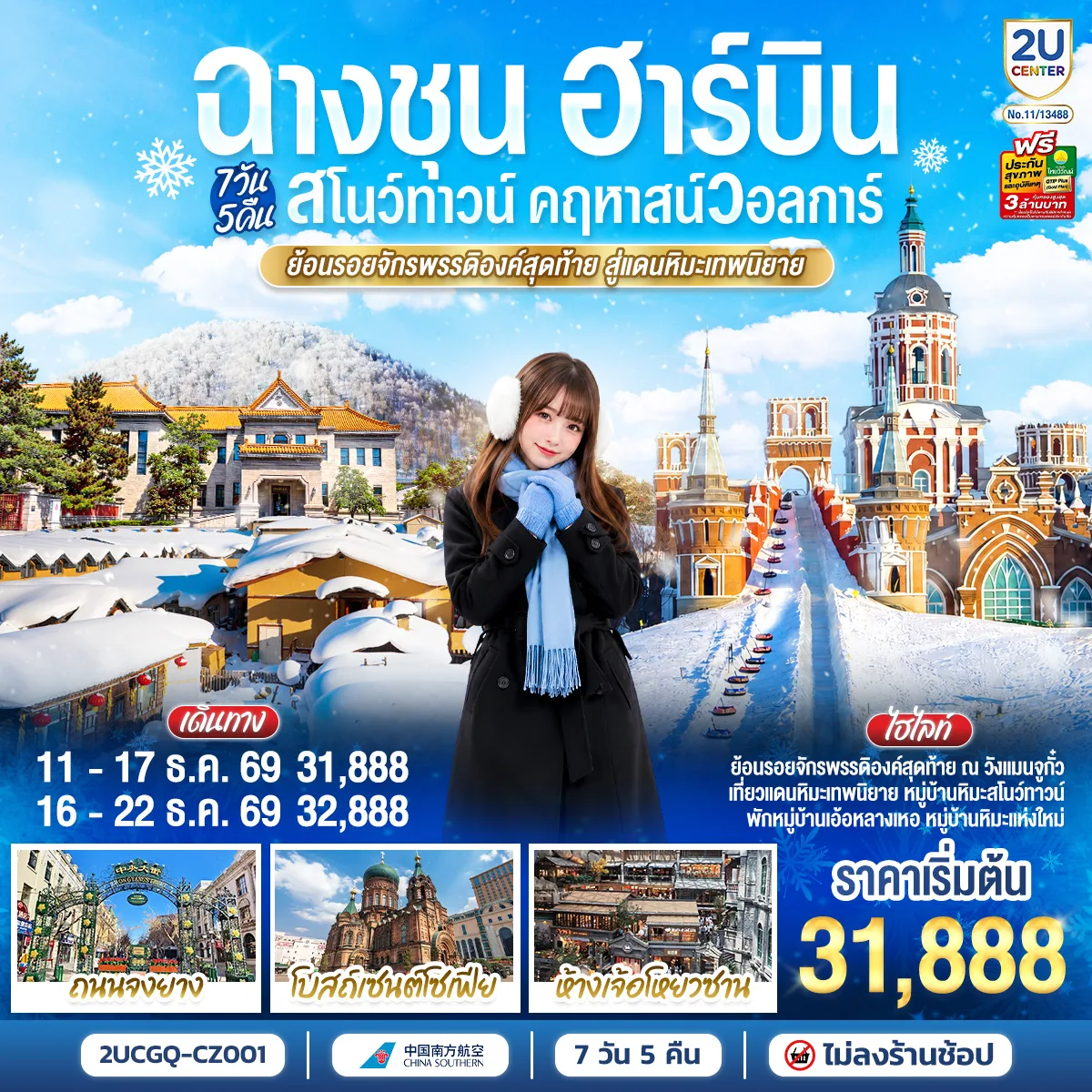 ทัวร์จีน