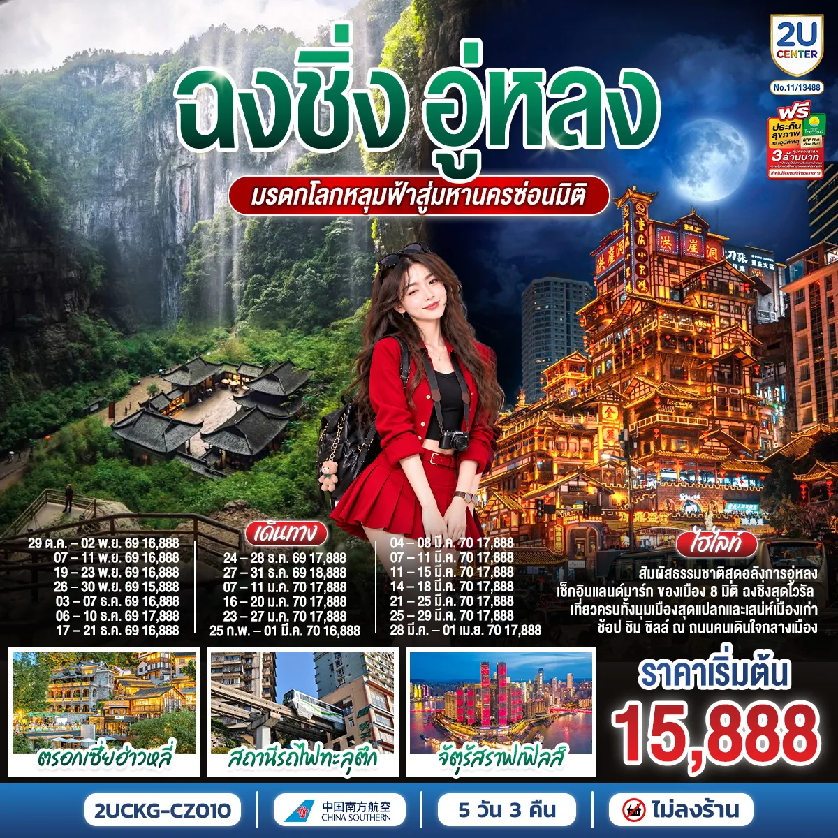 ทัวร์จีน