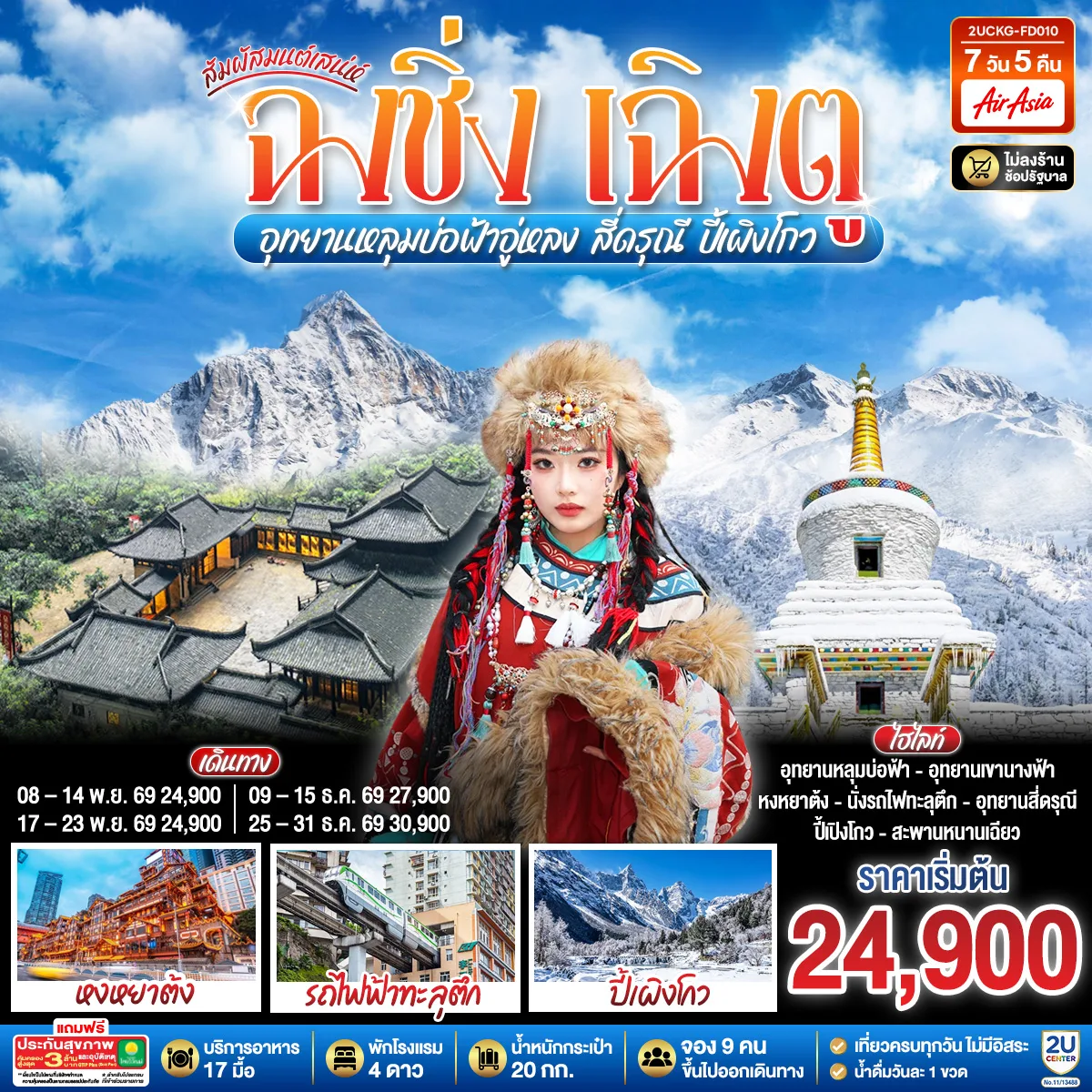 ทัวร์จีน