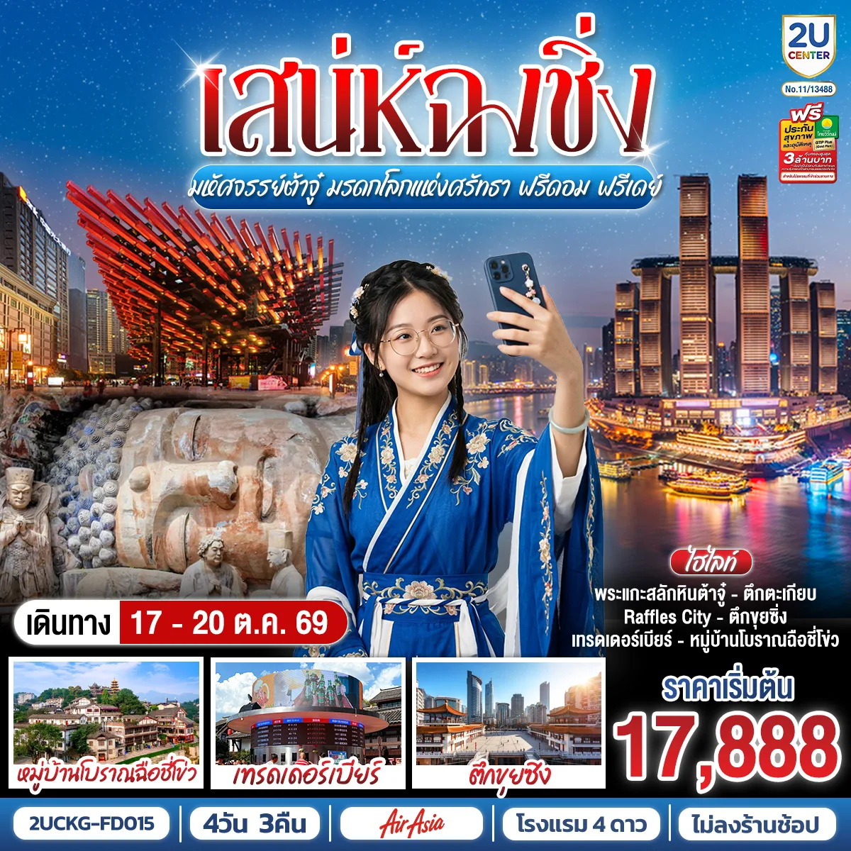 ทัวร์จีน