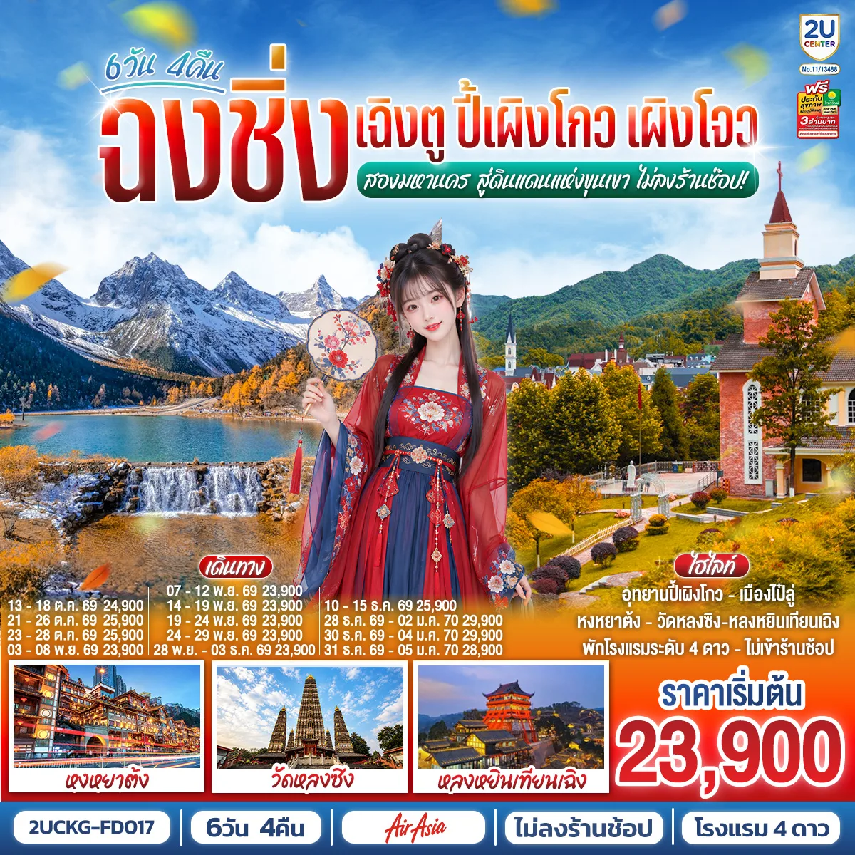 ทัวร์จีน