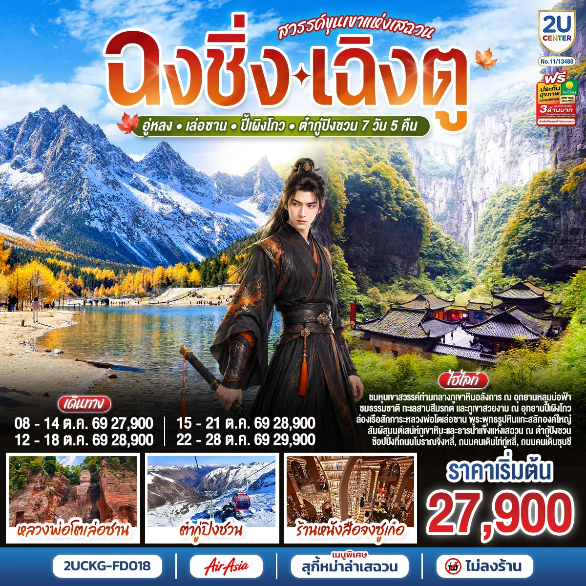 ทัวร์จีน