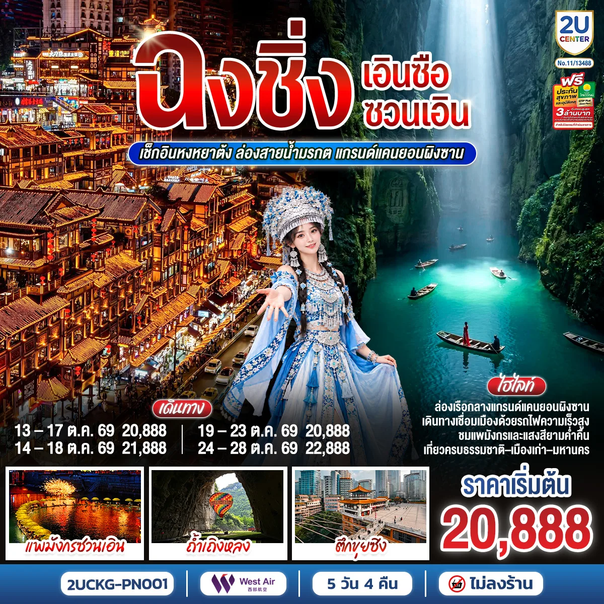 ทัวร์จีน