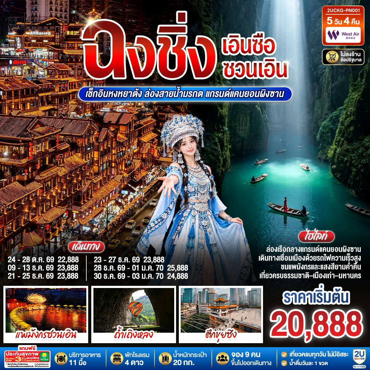ทัวร์จีน
