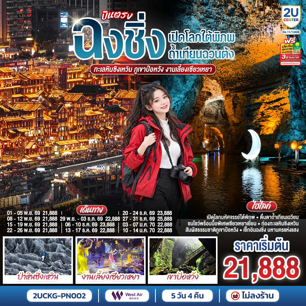 ทัวร์จีน