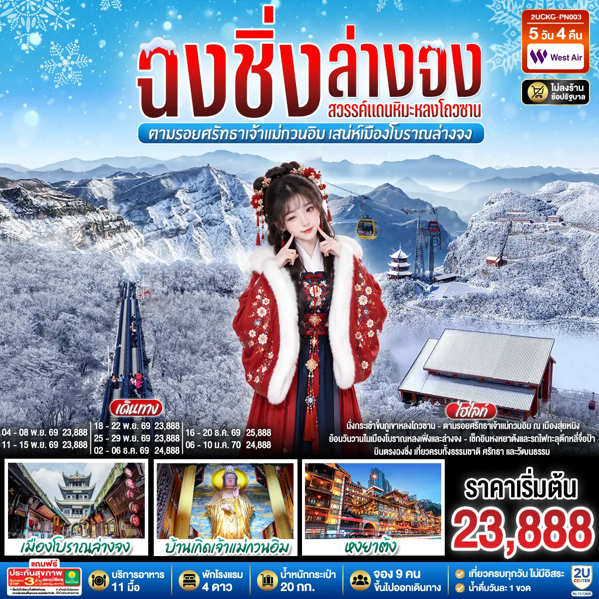 ทัวร์จีน