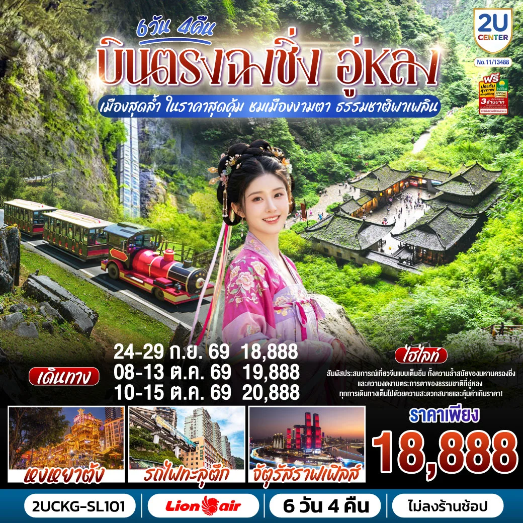 ทัวร์จีน