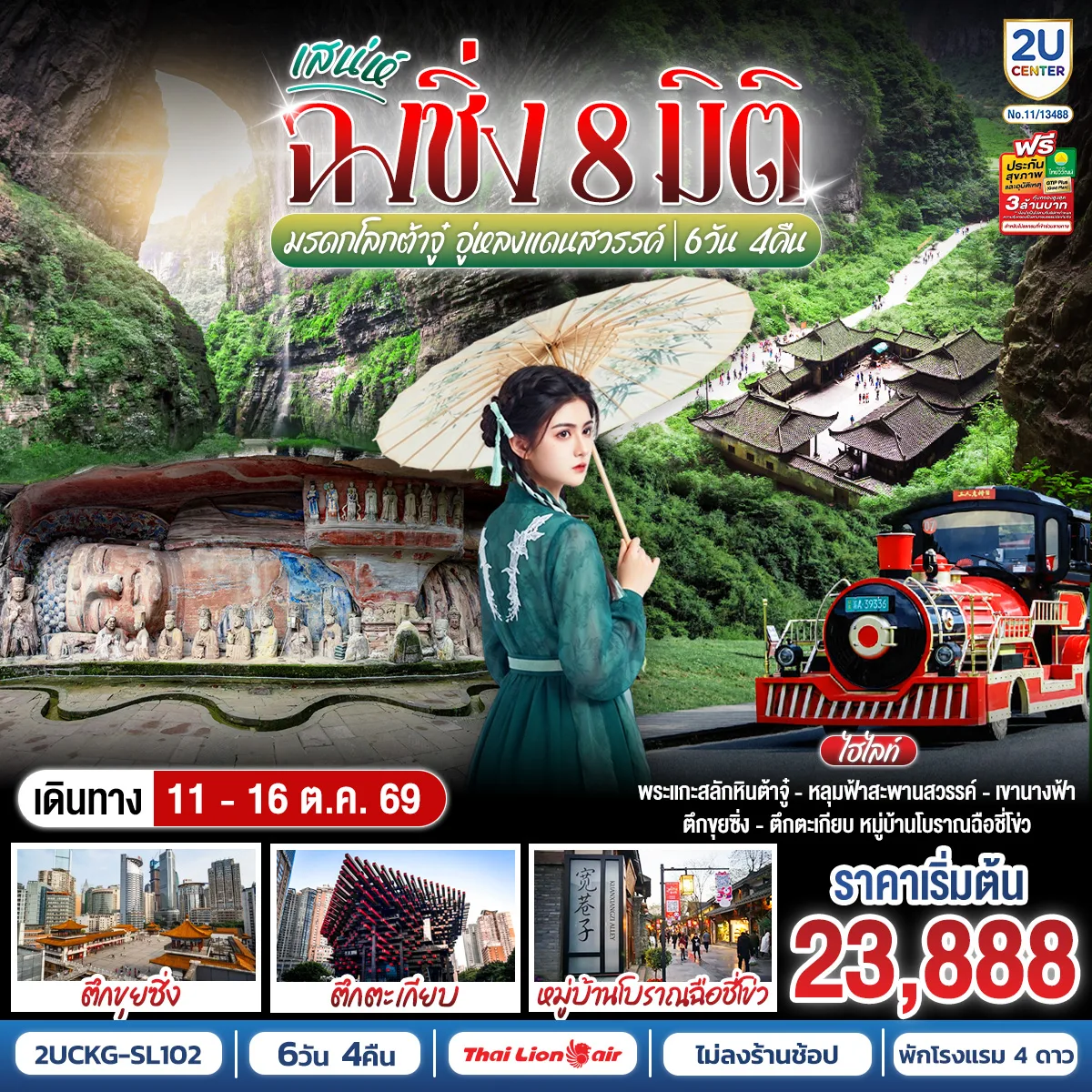 ทัวร์จีน