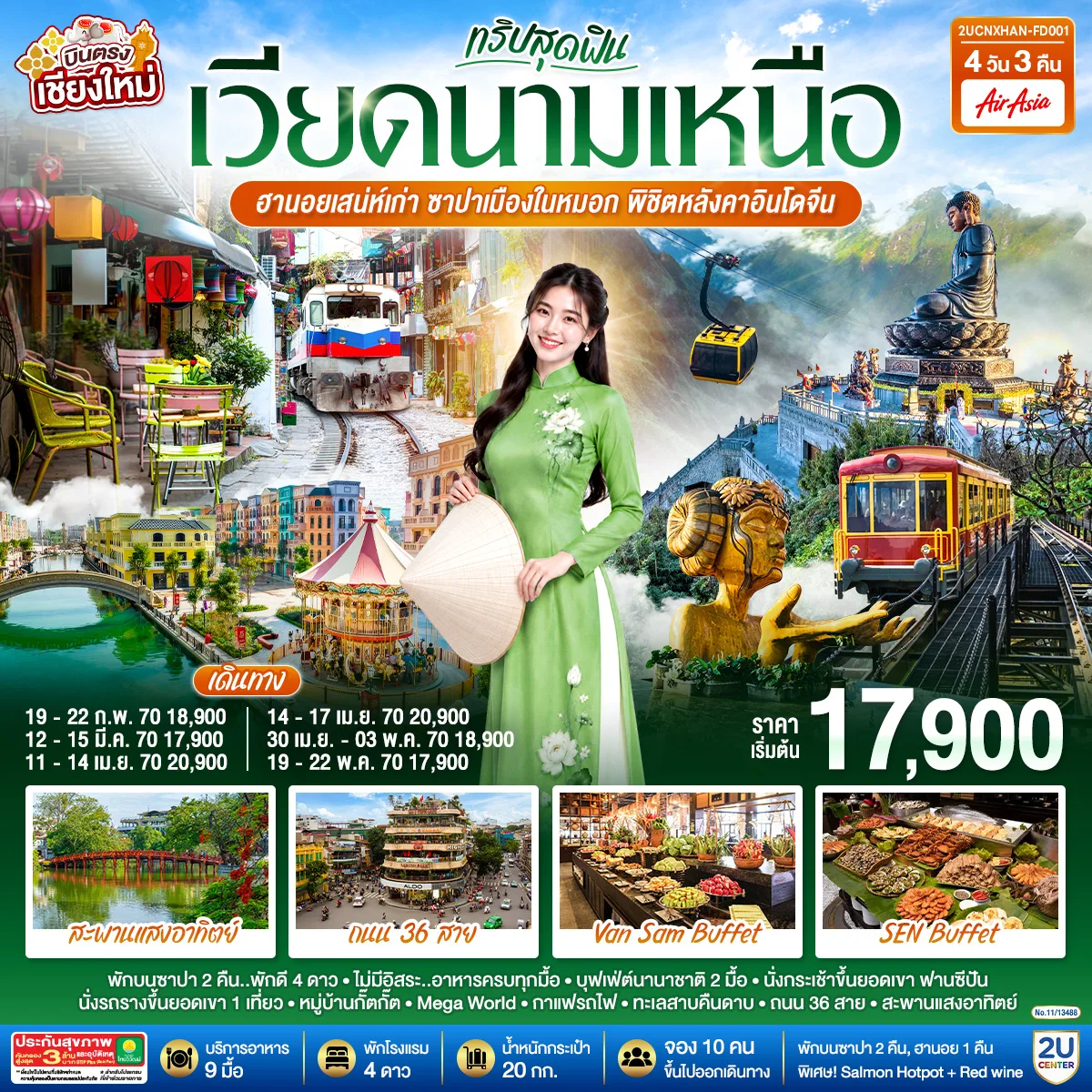 ทัวร์เวียดนาม