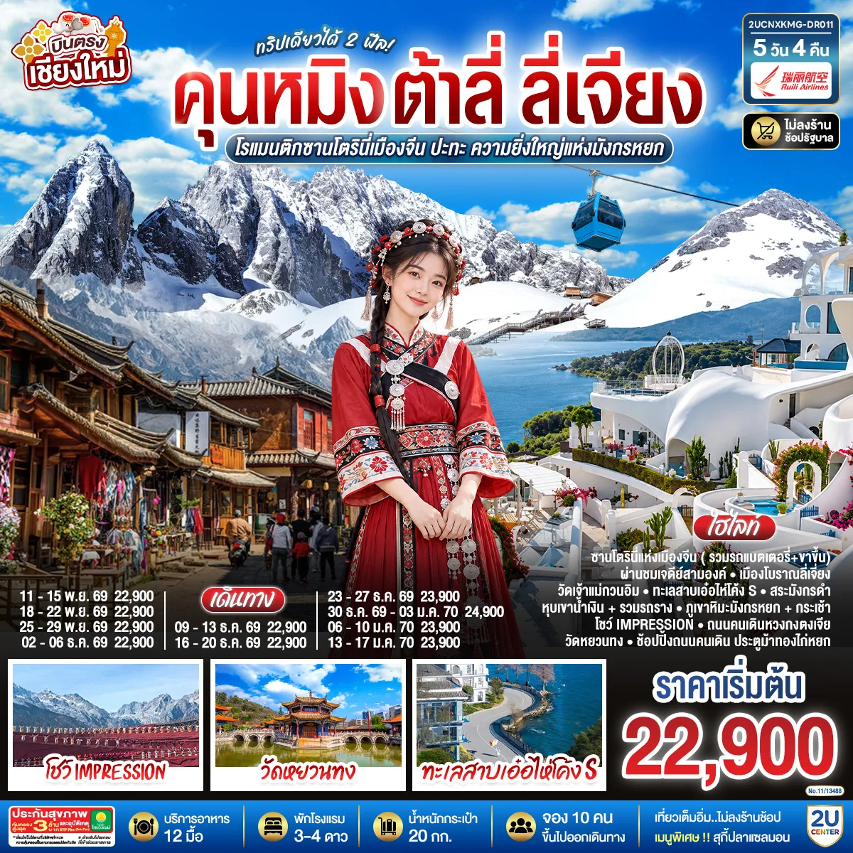 ทัวร์จีน