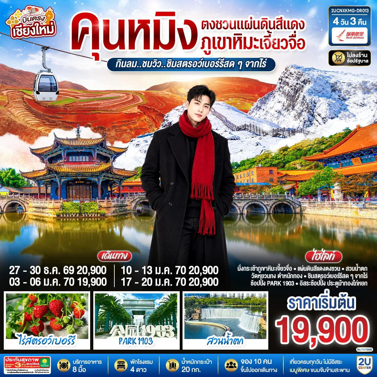 ทัวร์จีน