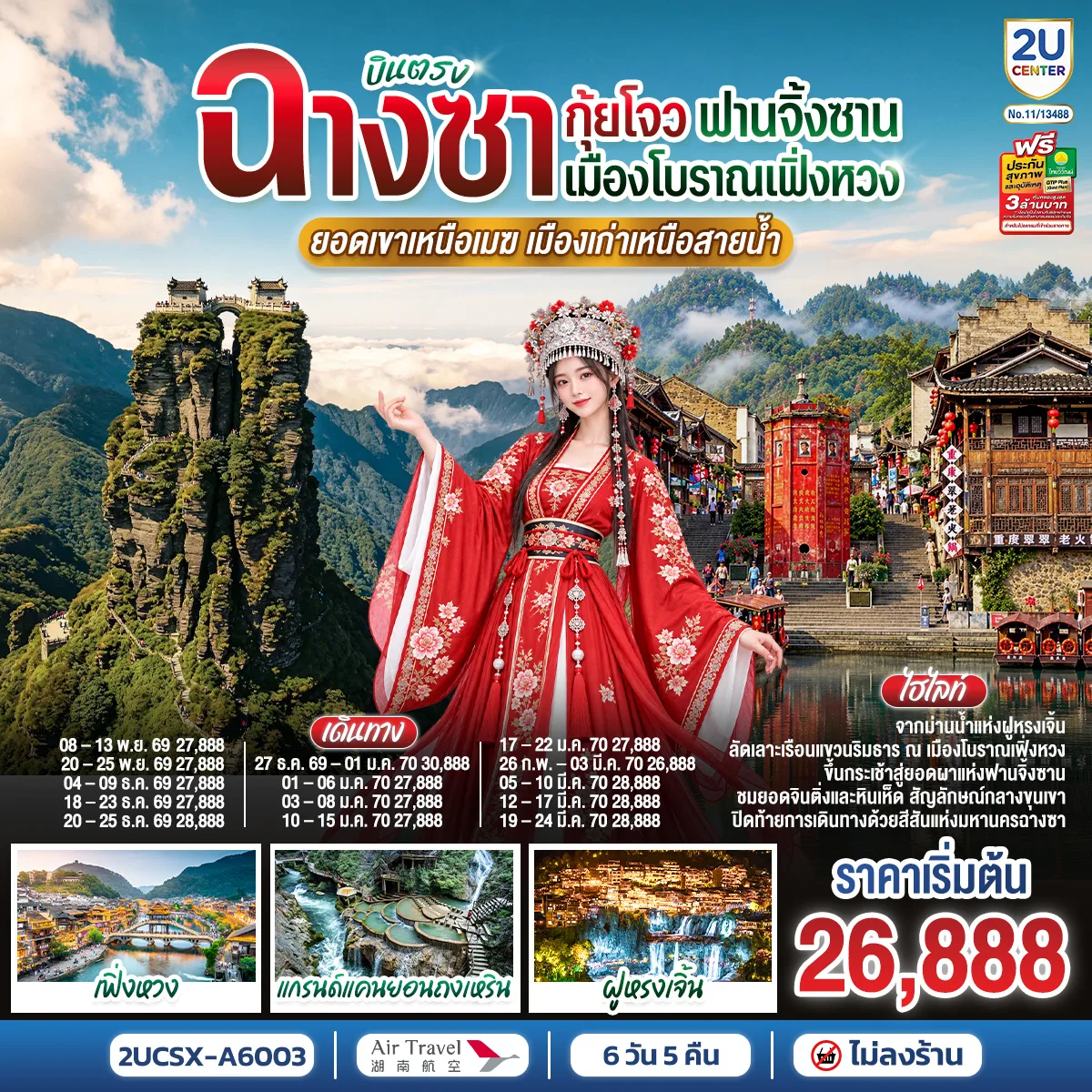 ทัวร์ทุกประเทศ