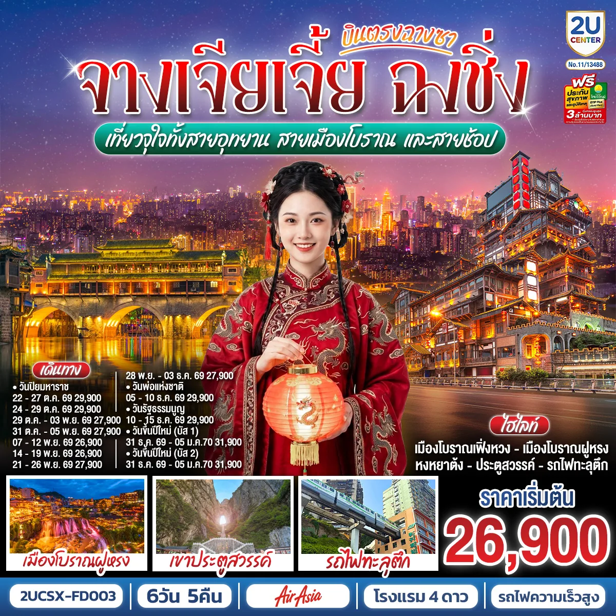 ทัวร์จีน