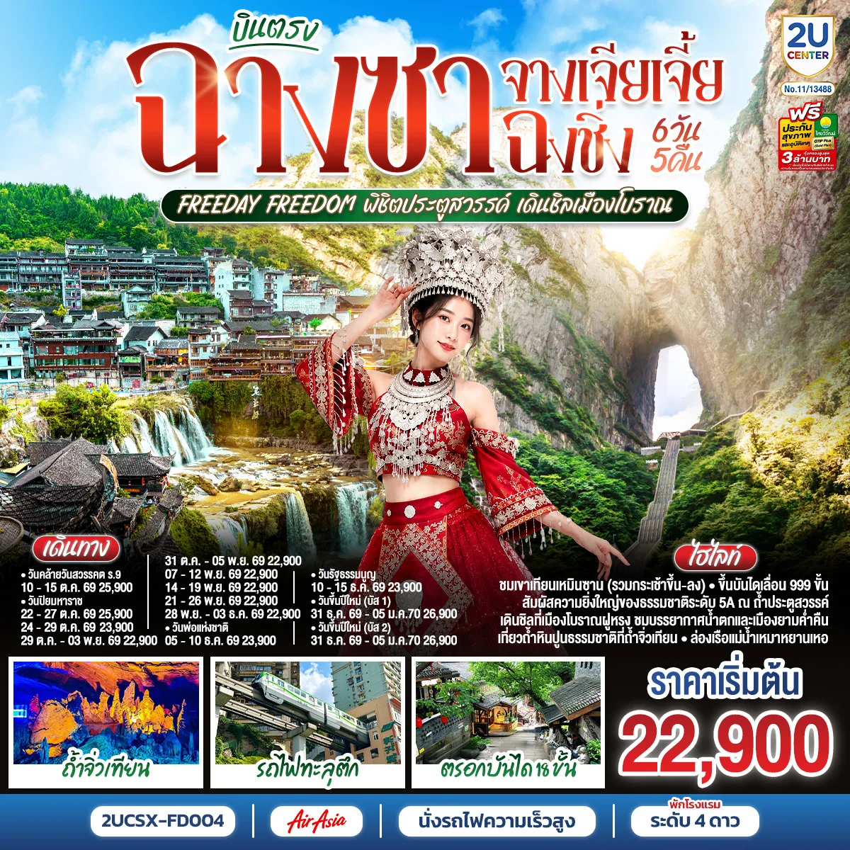 ทัวร์จีน