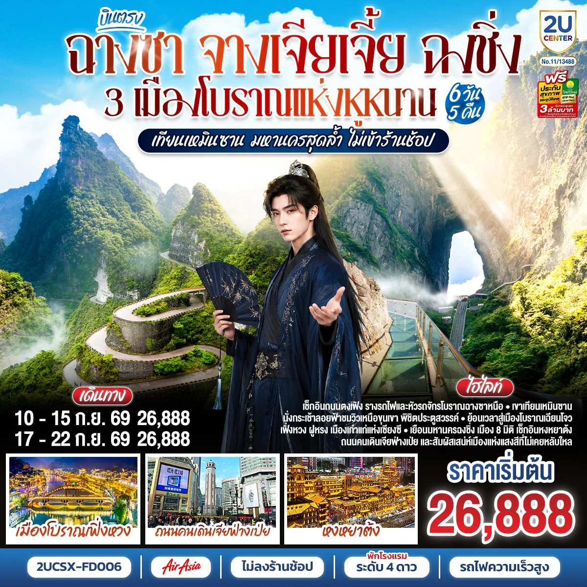 ทัวร์จีน