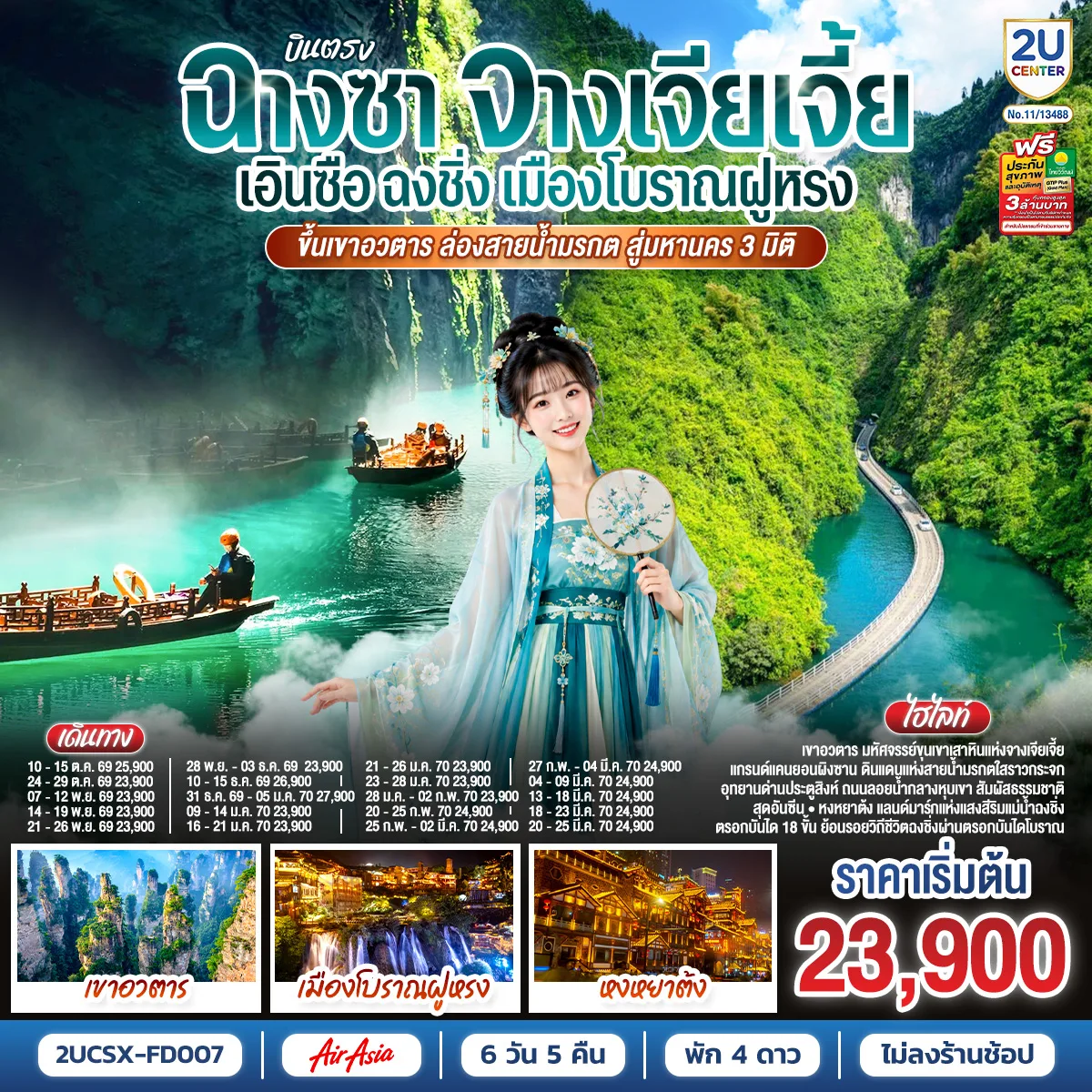ทัวร์จีน