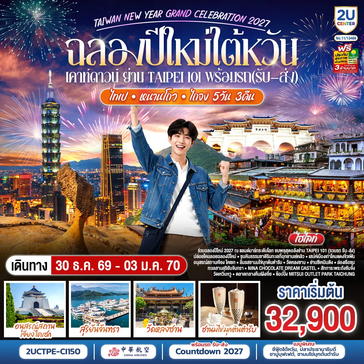 ทัวร์ไต้หวัน