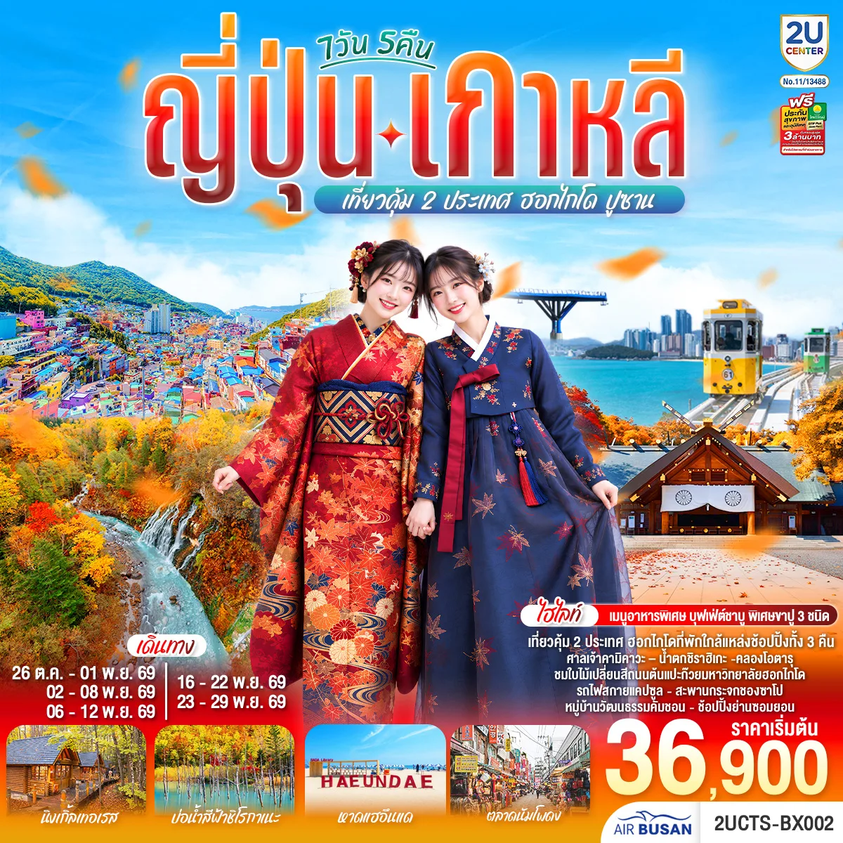 ทัวร์ญี่ปุ่น