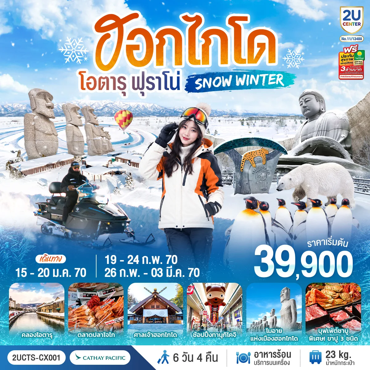 ทัวร์ญี่ปุ่น