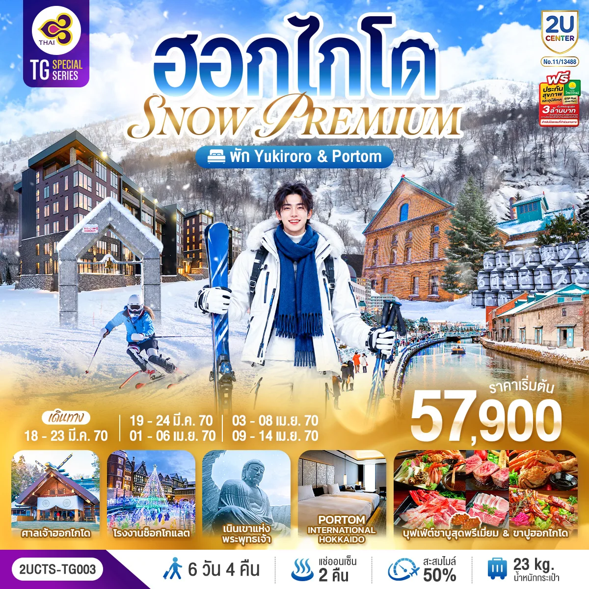 ทัวร์ญี่ปุ่น