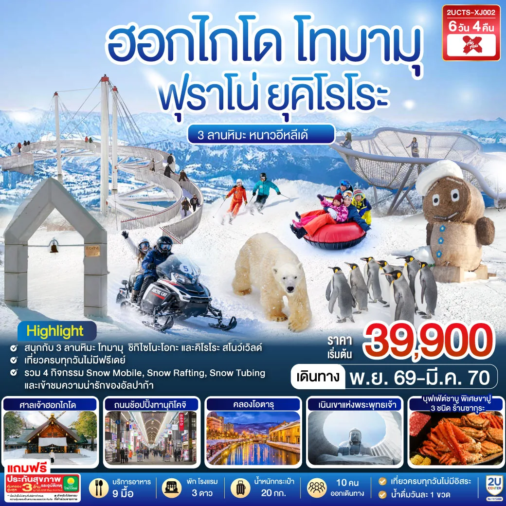 ทัวร์ญี่ปุ่น