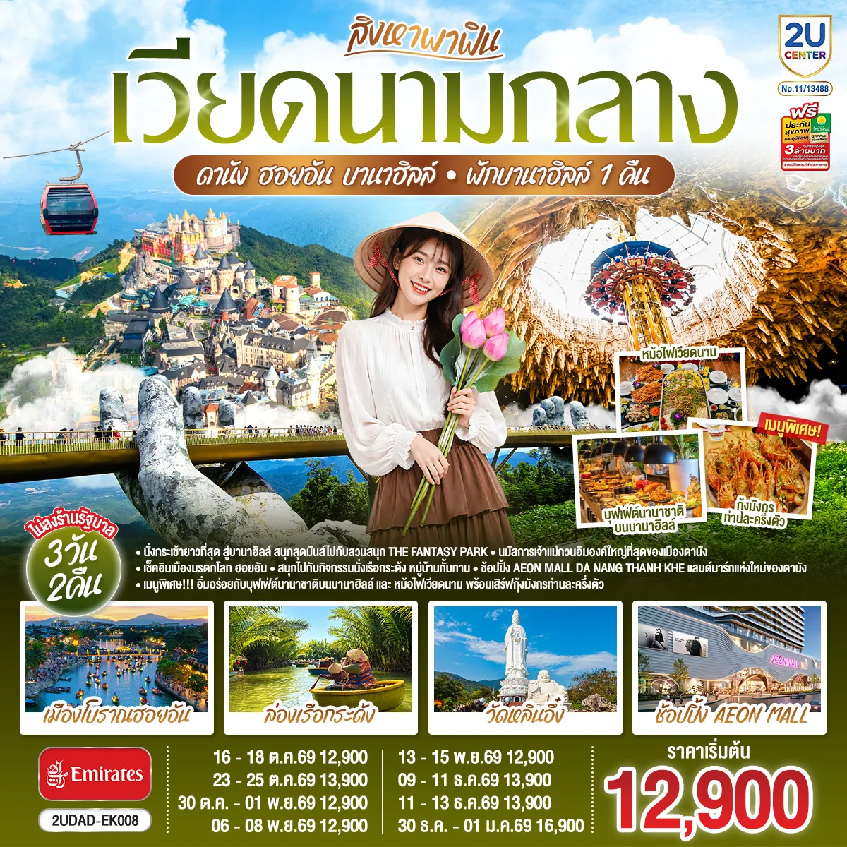ทัวร์เวียดนาม