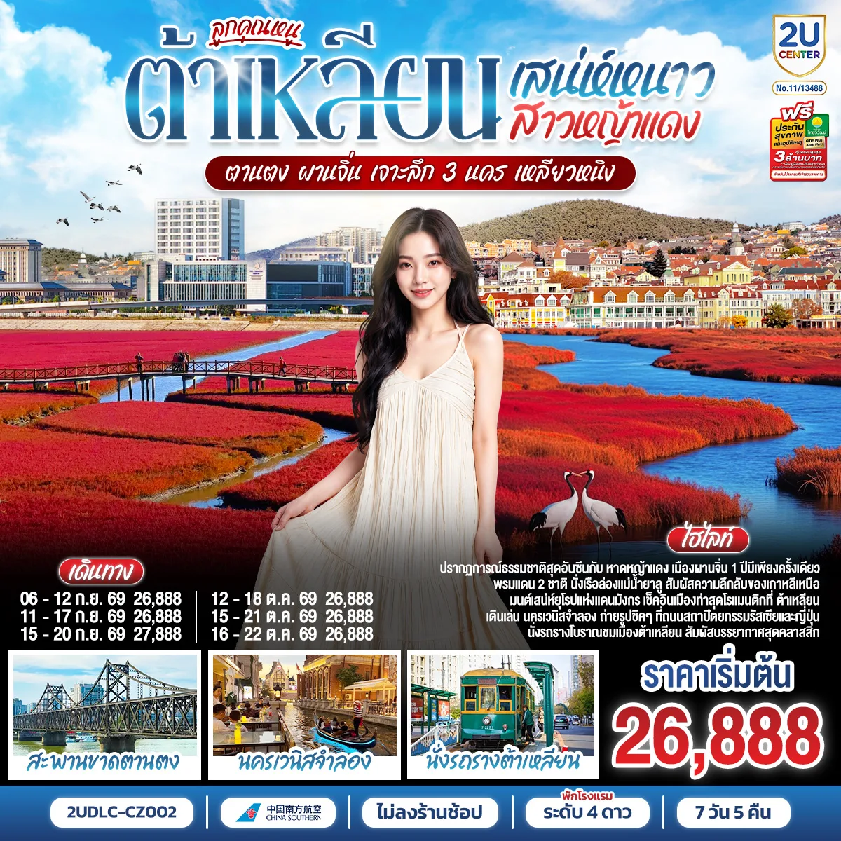 ทัวร์จีน