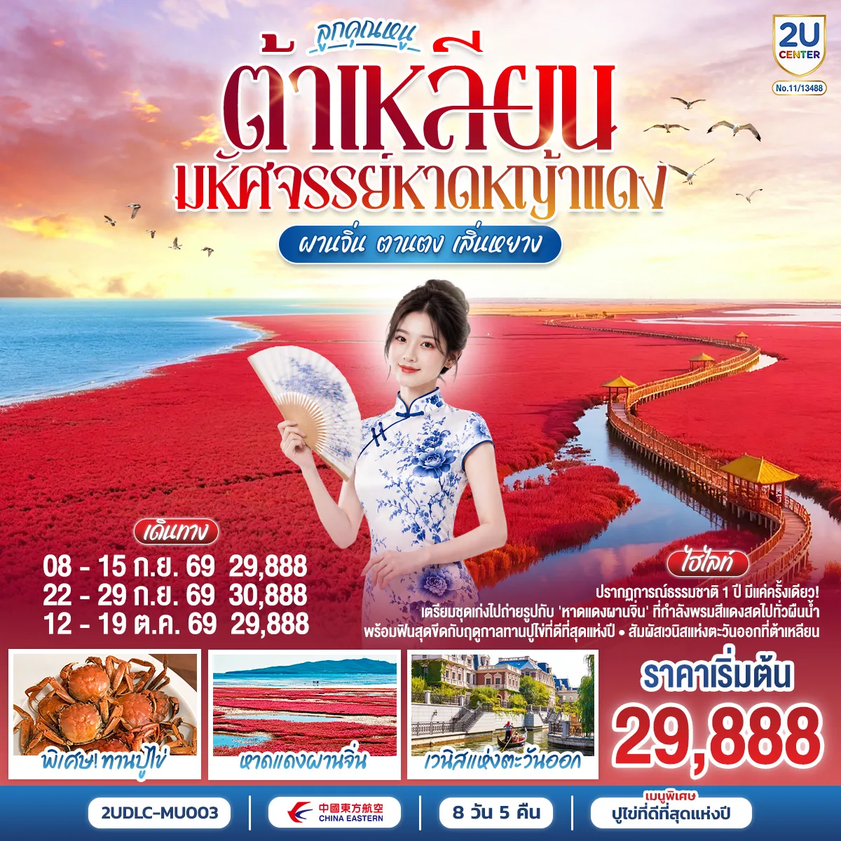 ทัวร์จีน