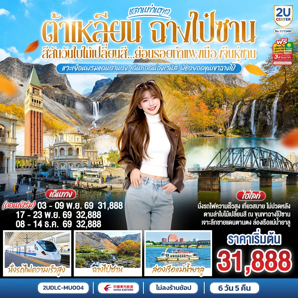 ทัวร์จีน
